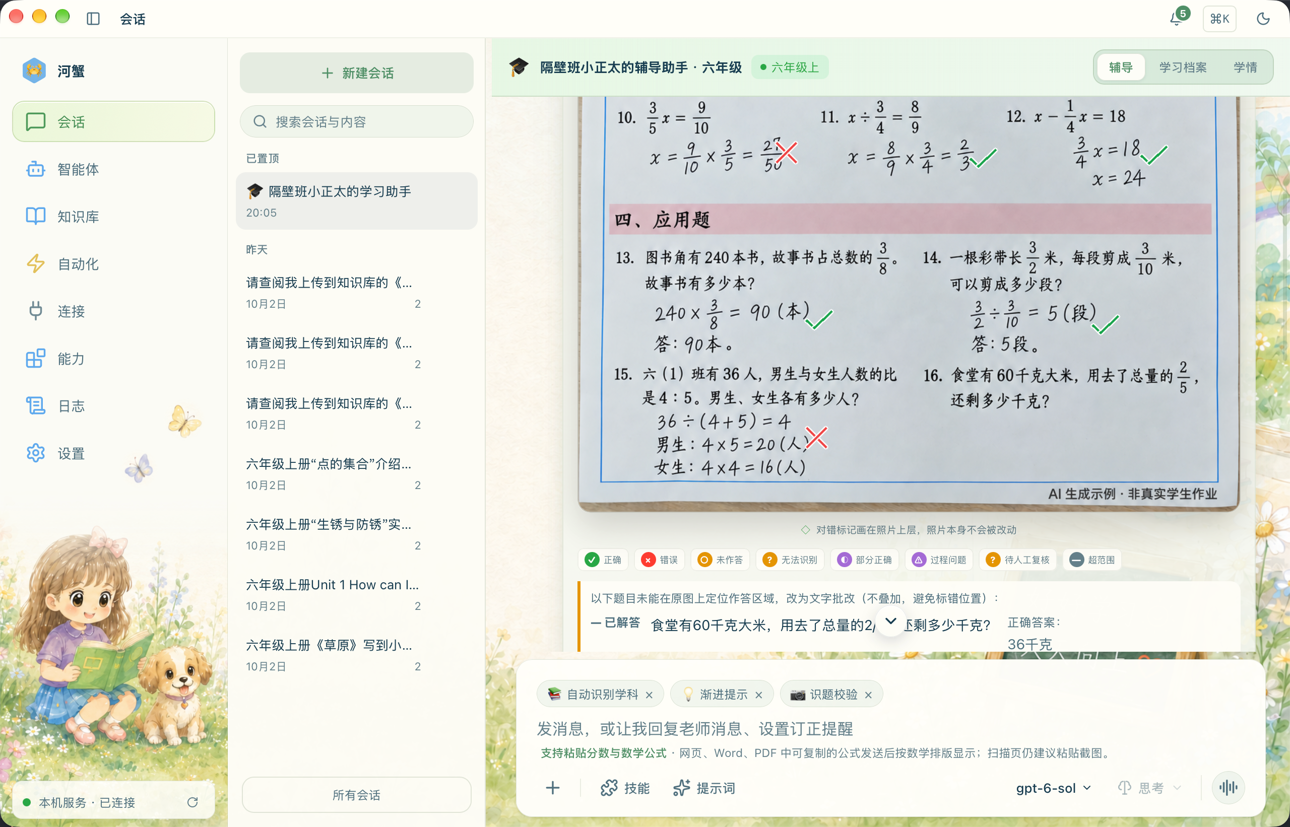 已作答作业的批注原图：正确题标勾、错误题标叉，无法可靠定位的题附文字结果