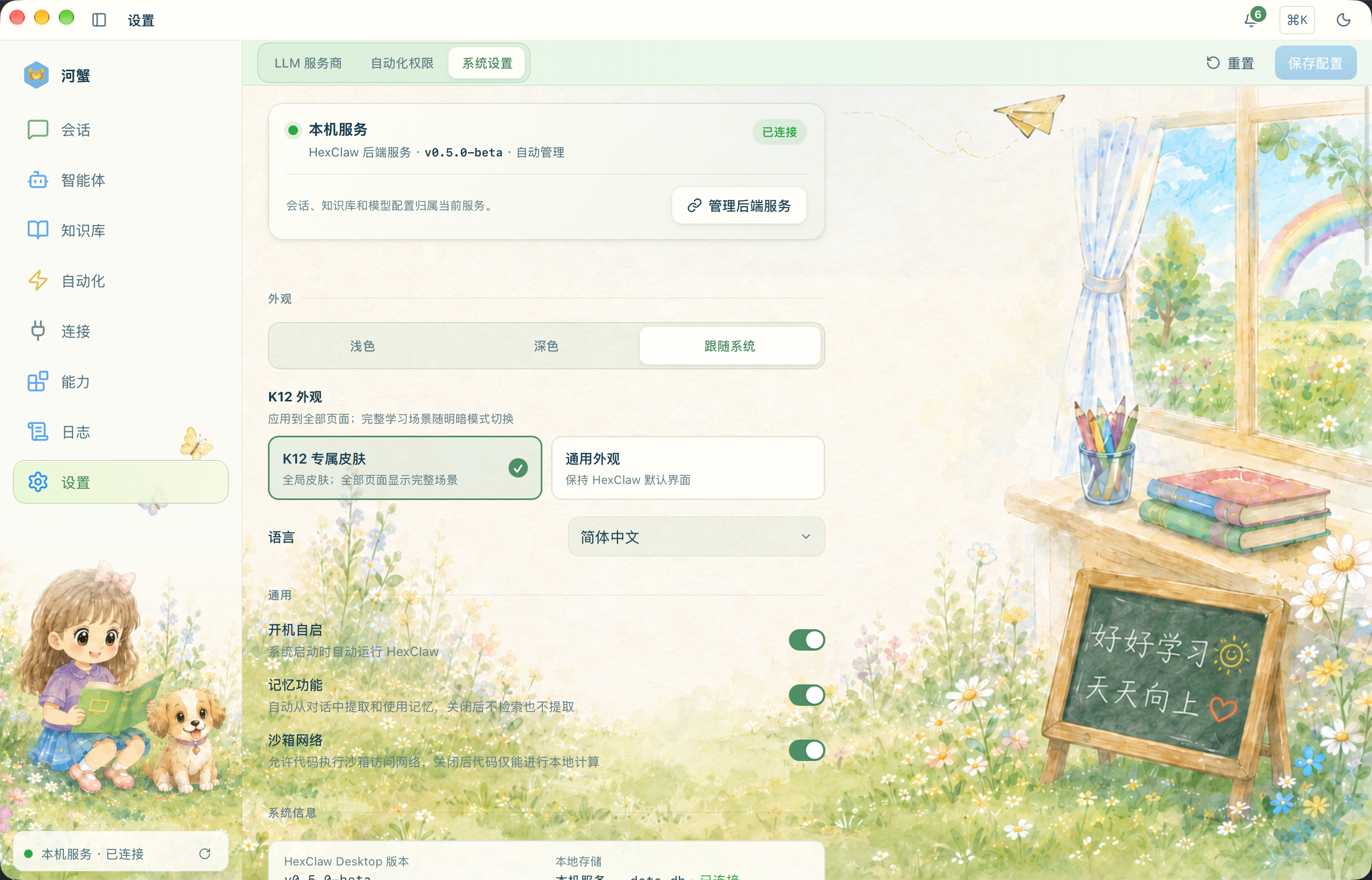 设置的系统设置页：K12 专属皮肤已选中，上方可选浅色、深色或跟随系统