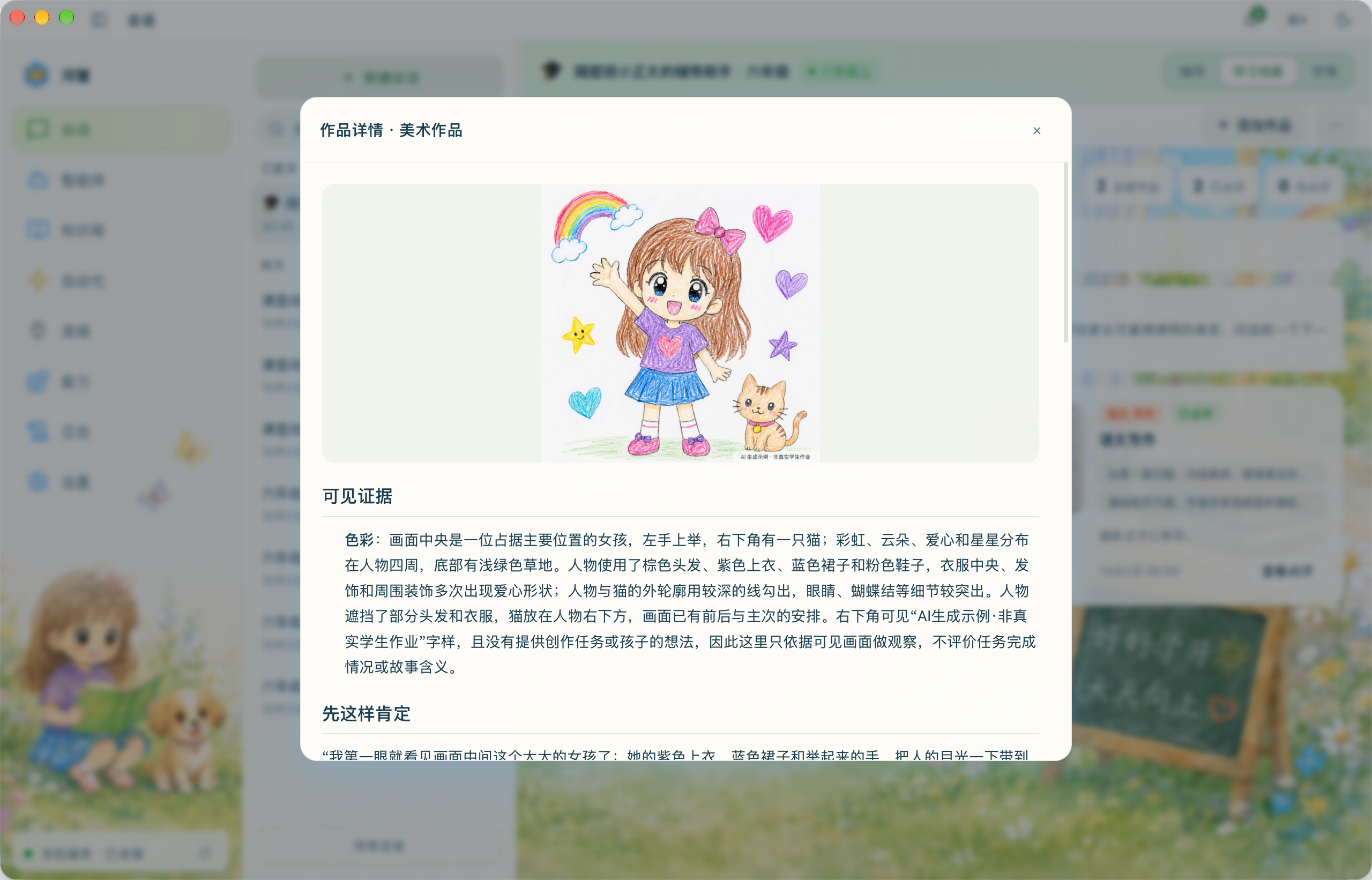 美术作品详情：画作与可见证据点评，示例画作标有 AI 生成示例