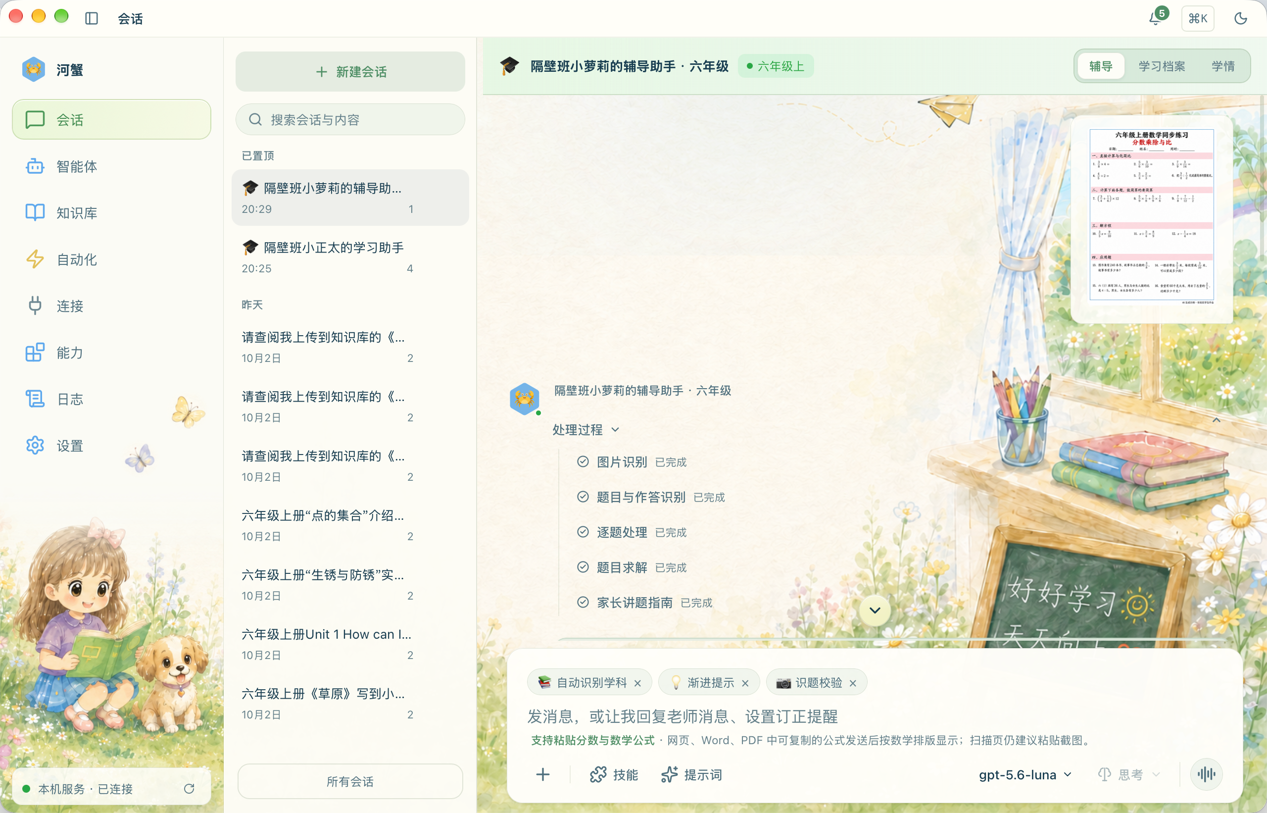 空白卷处理过程完成：图片识别、题目与作答识别、逐题处理、题目求解和家长讲题指南