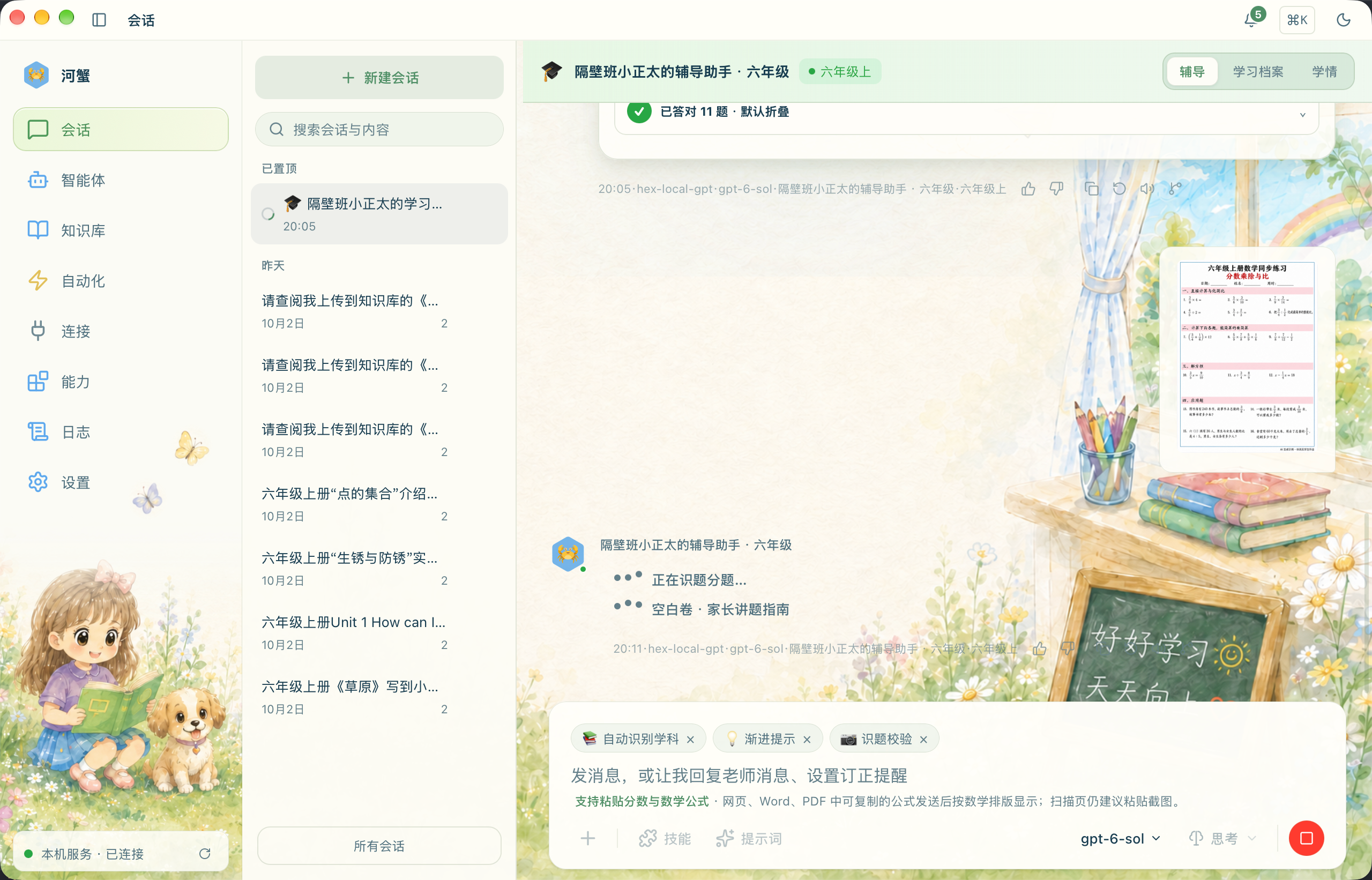 辅导会话上传空白卷后，家长讲题指南任务正在识题分题