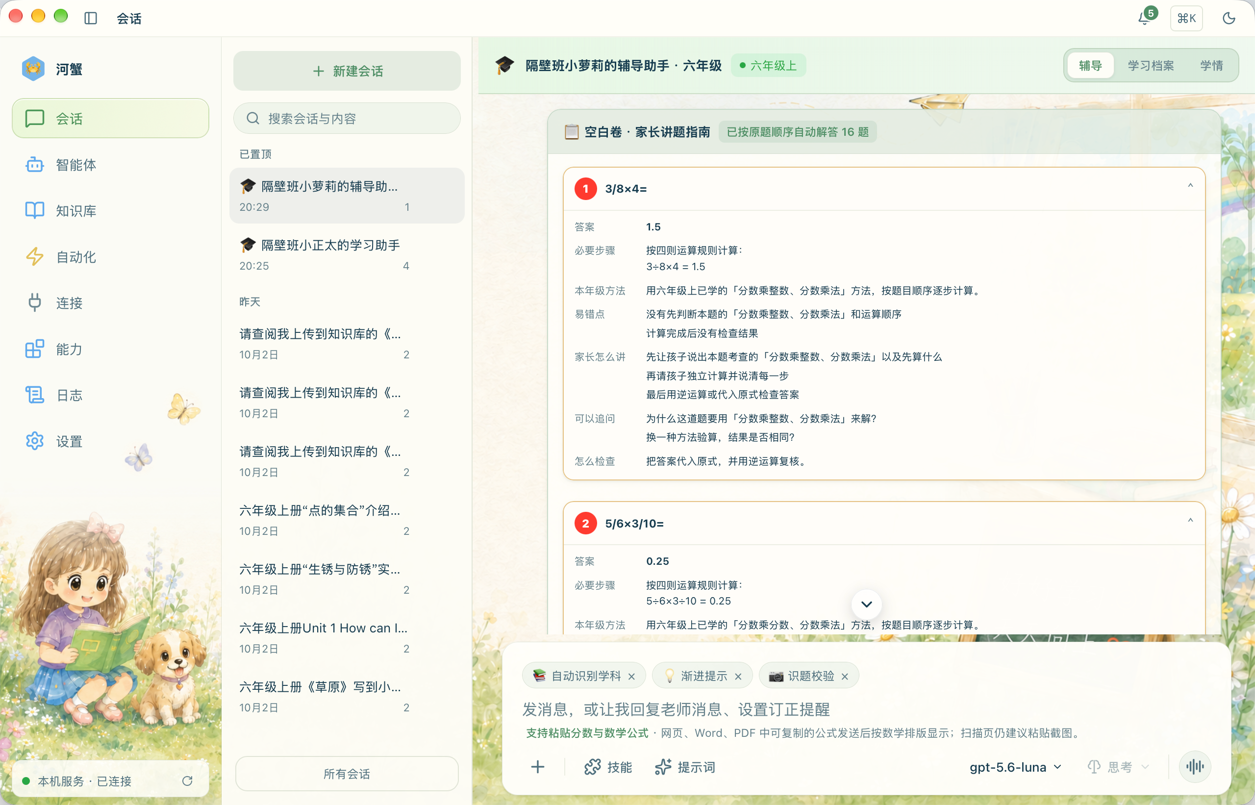 空白卷家长讲题指南：逐题答案、必要步骤、本年级方法、易错点、家长讲法与检查方法