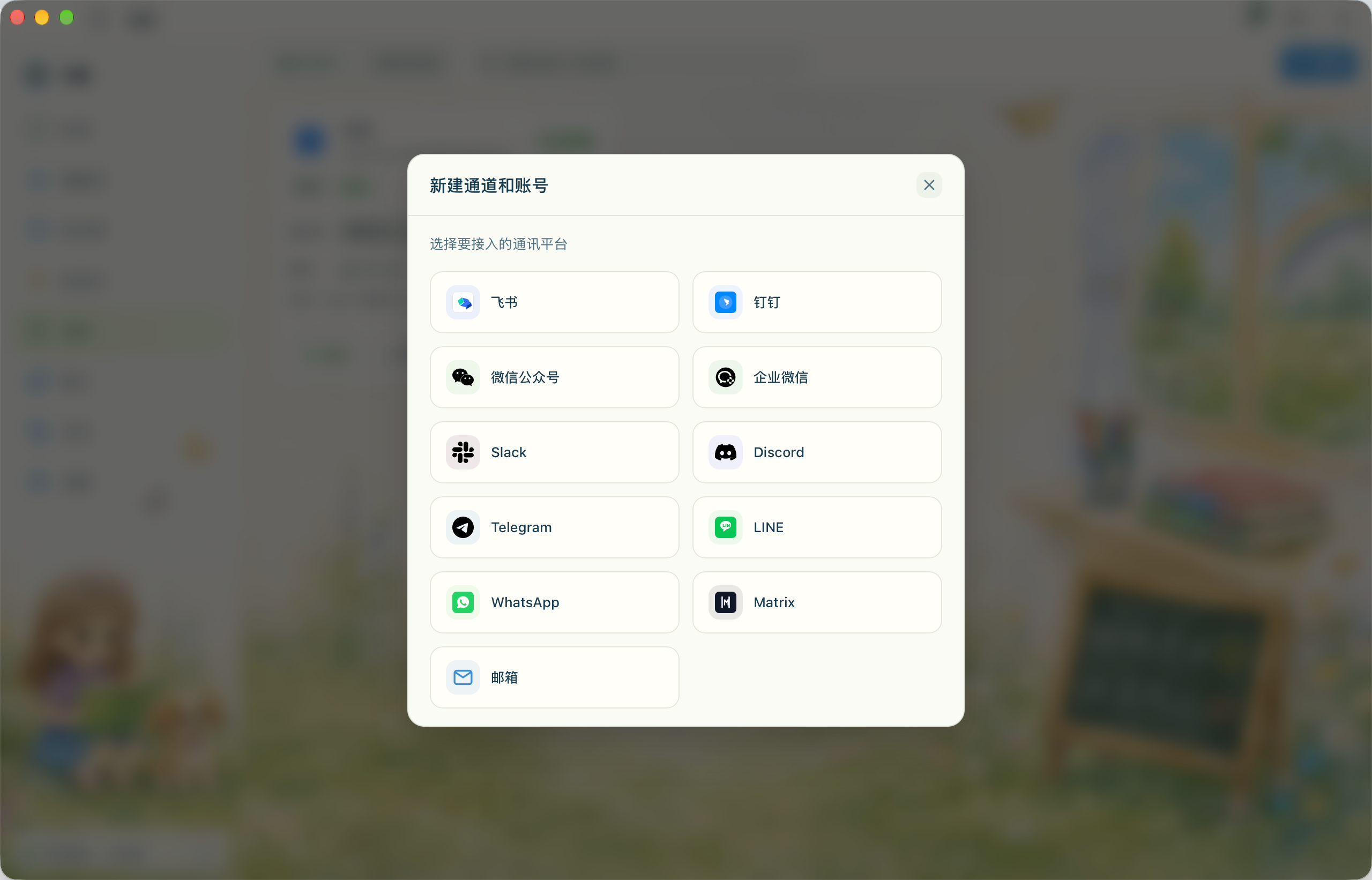 河蟹新建通道和账号：选择钉钉平台