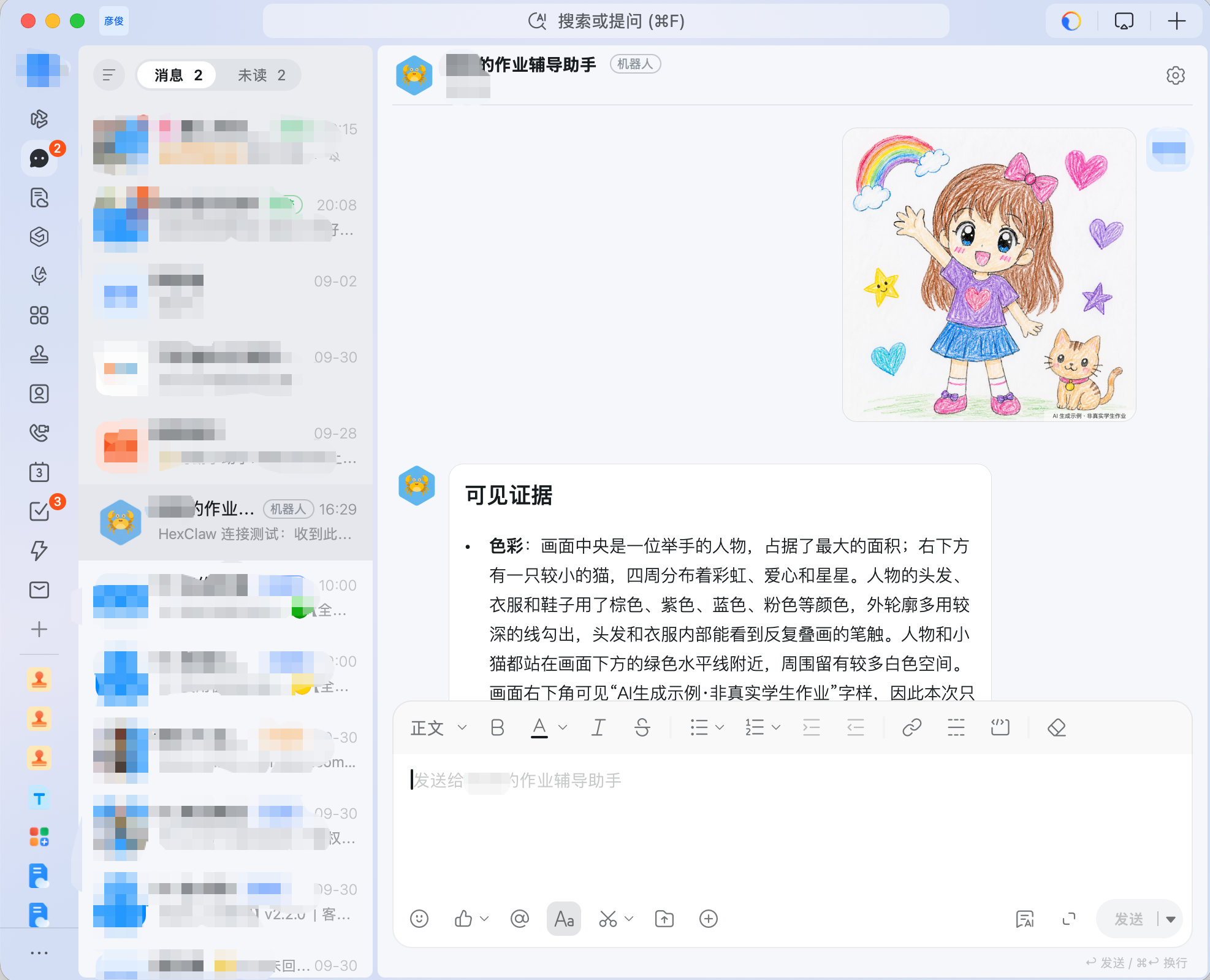 钉钉私聊发送画作后，机器人返回基于可见证据的作品点评