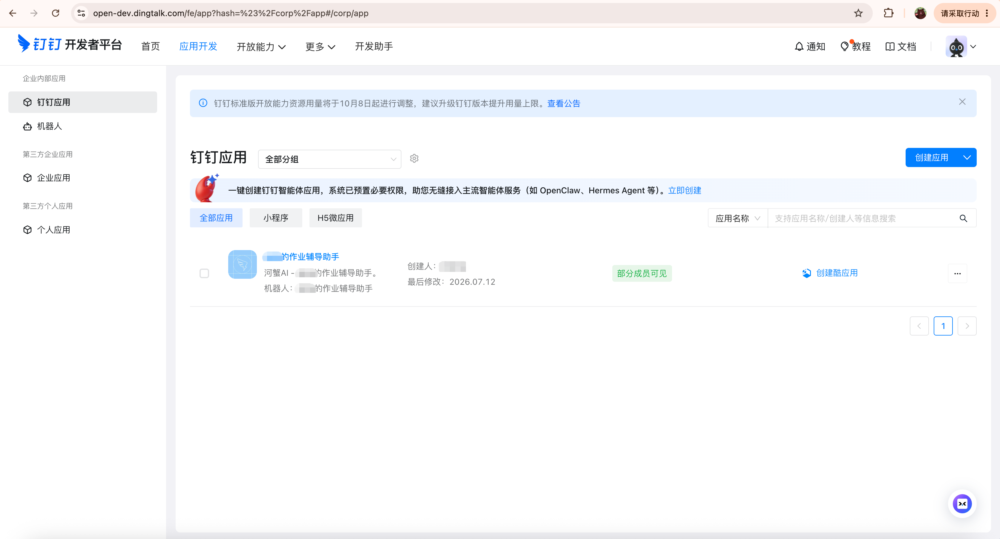 钉钉开发者后台的企业内部应用列表与创建应用入口