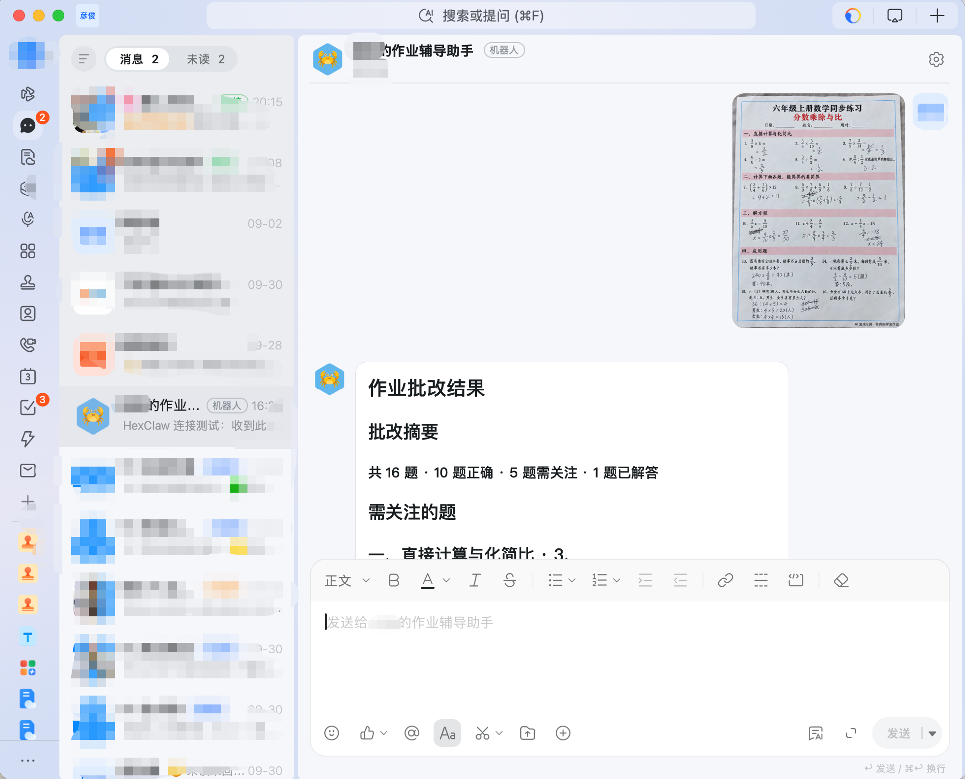 钉钉桌面客户端私聊：发送已作答试卷后收到作业批改摘要