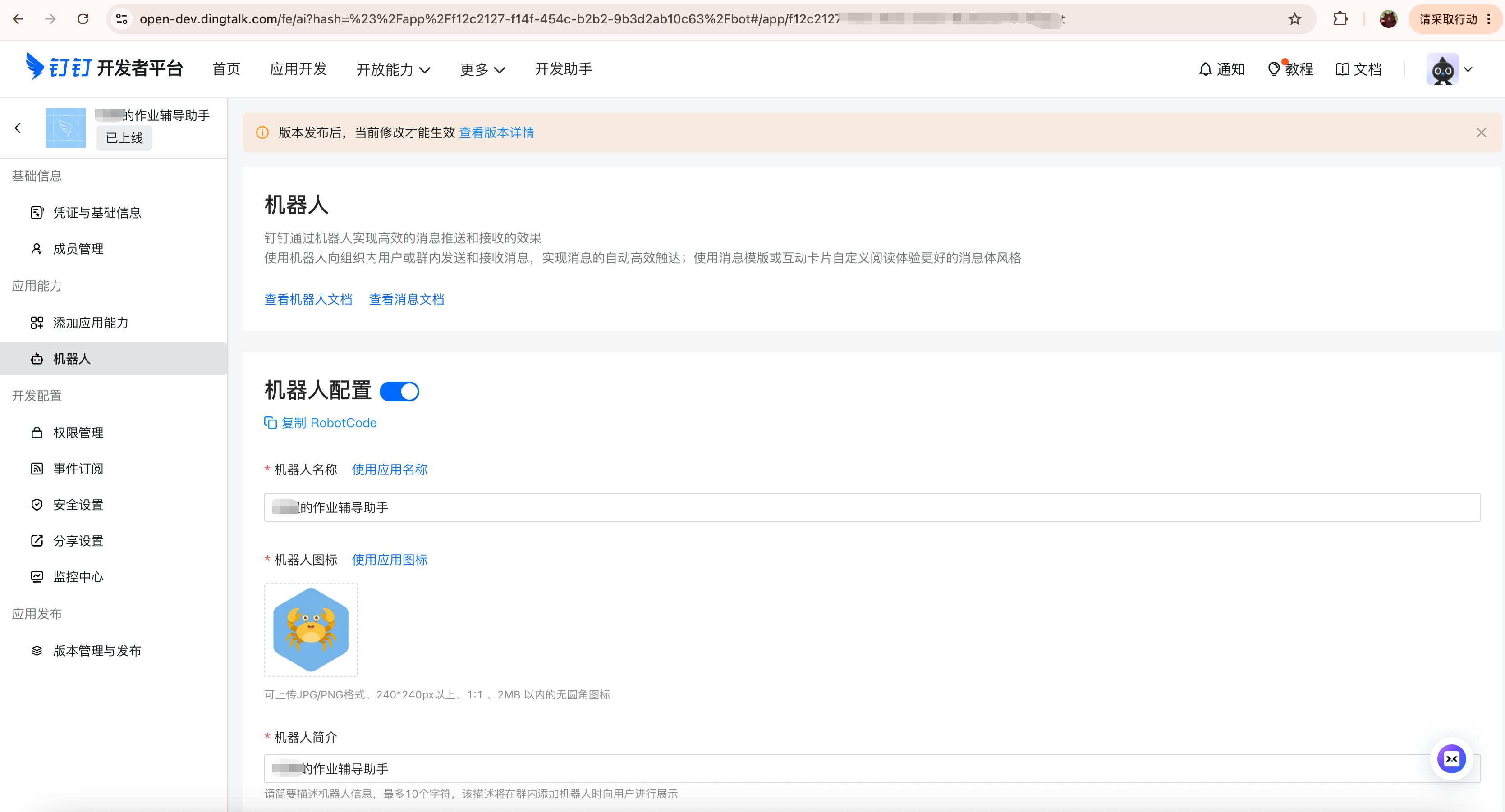 钉钉应用的机器人配置页：启用机器人与复制 RobotCode 入口