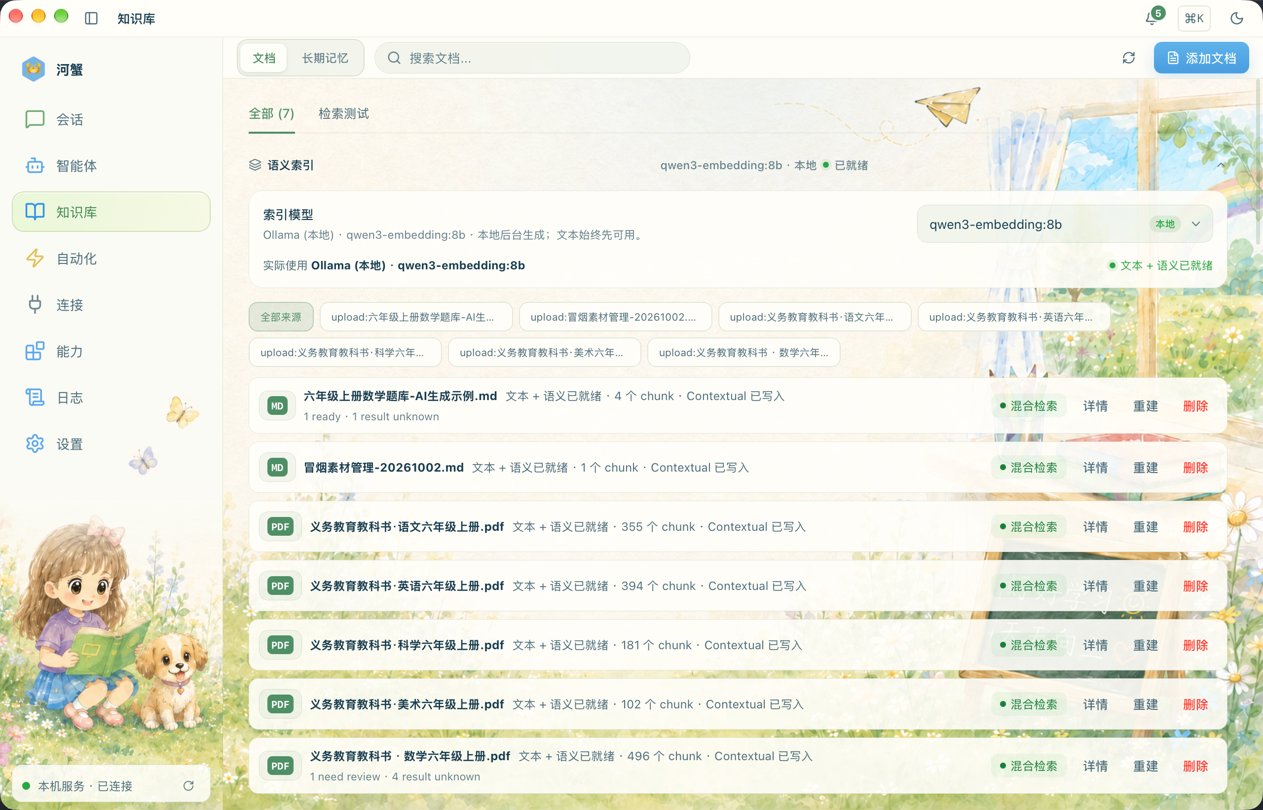 知识库文档列表：六年级各科教材、添加文档、检索测试与文本和语义索引状态
