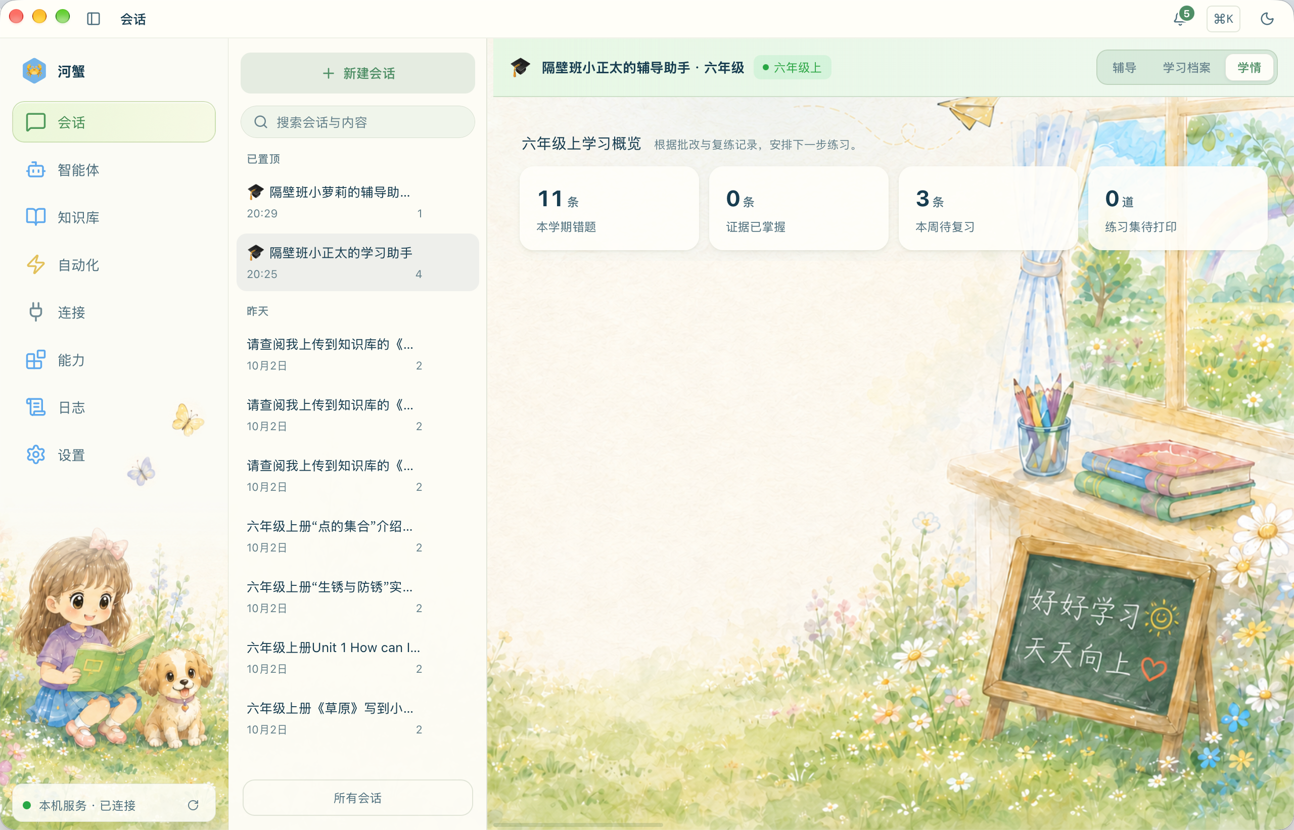 学情页的四项概览：本学期错题、证据已掌握、本周待复习、练习待打印