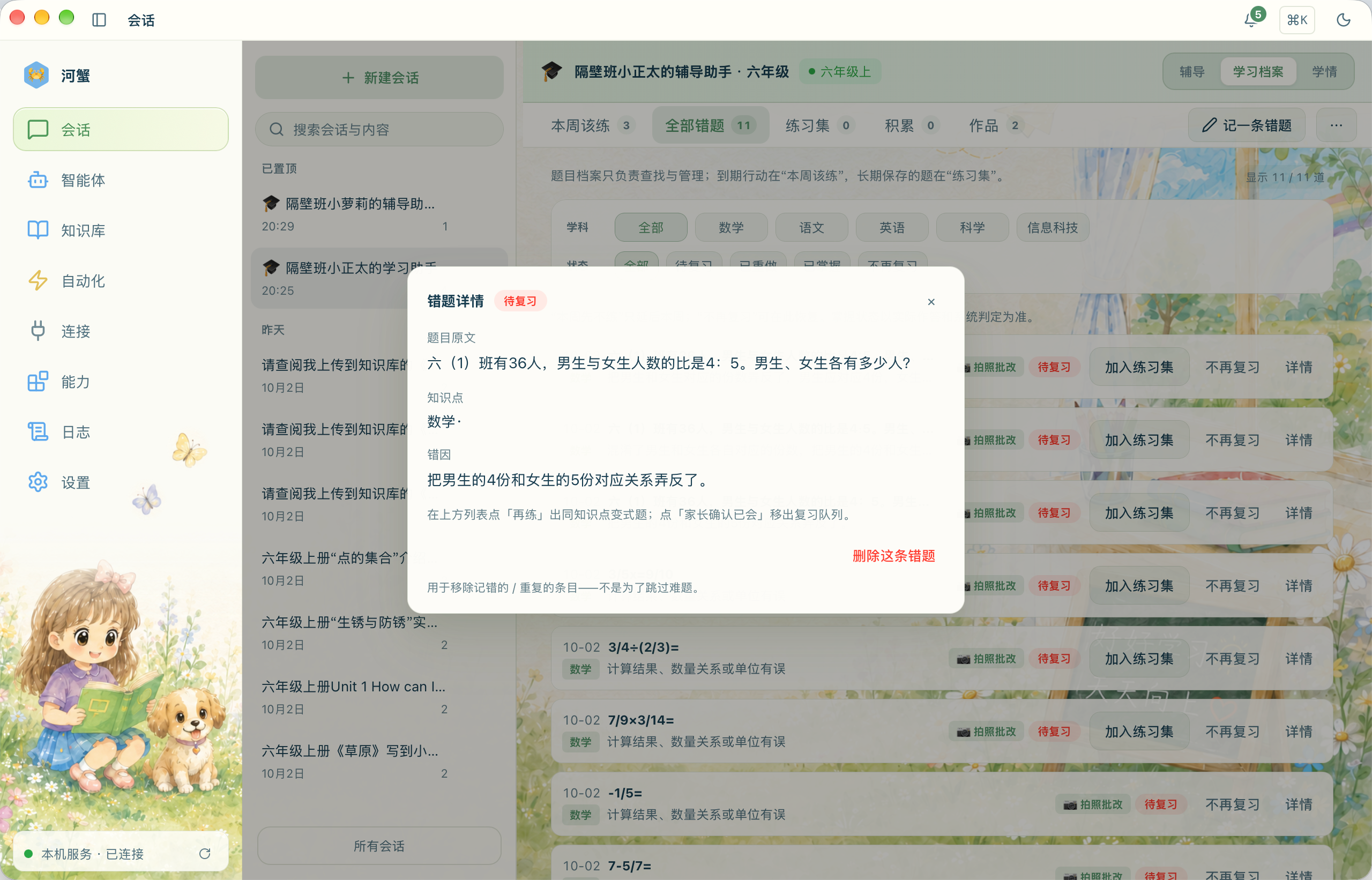 错题详情：题目原文、知识点与男女份数对应关系弄反的错因