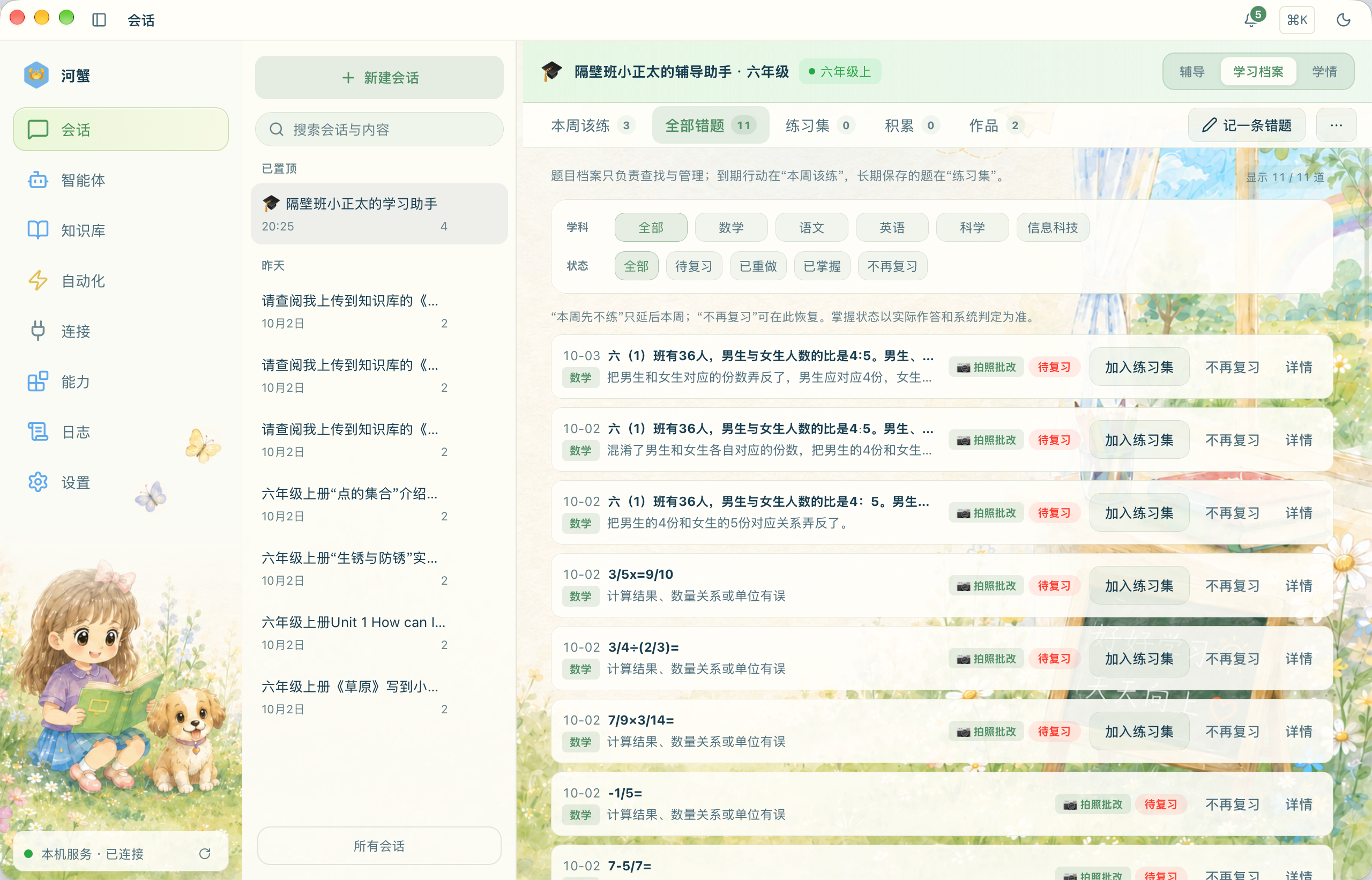 学习档案的全部错题页：按学科和状态筛选，查看知识点、错因及练习动作