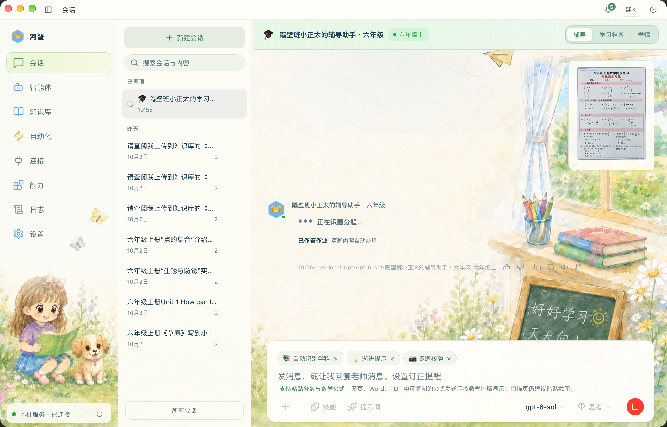 辅导会话中发送已作答作业照片，系统正在识题分题并自动处理清晰内容