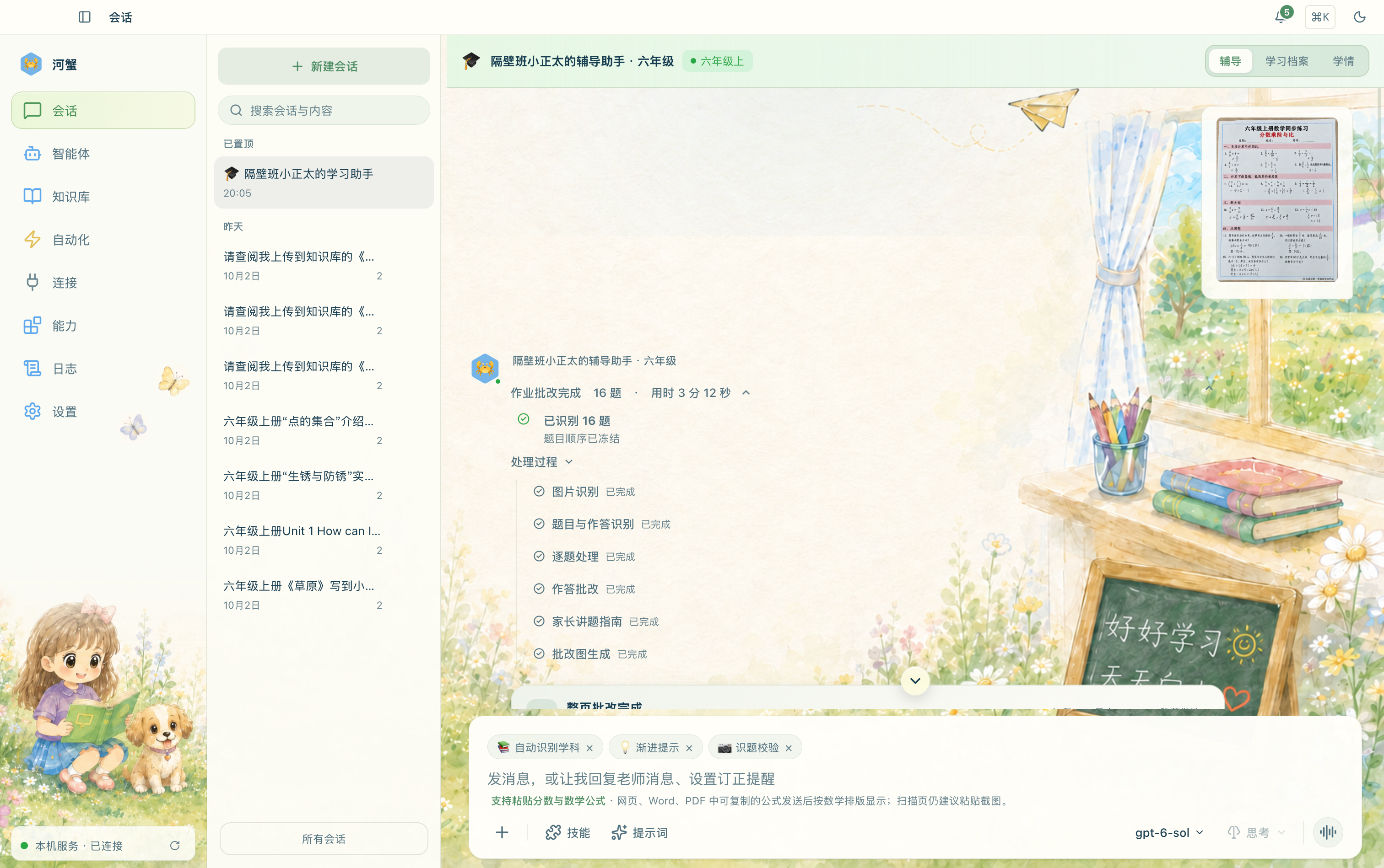 作业批改完成后展开处理过程：识别、逐题处理、作答批改、家长讲题指南与批改图生成