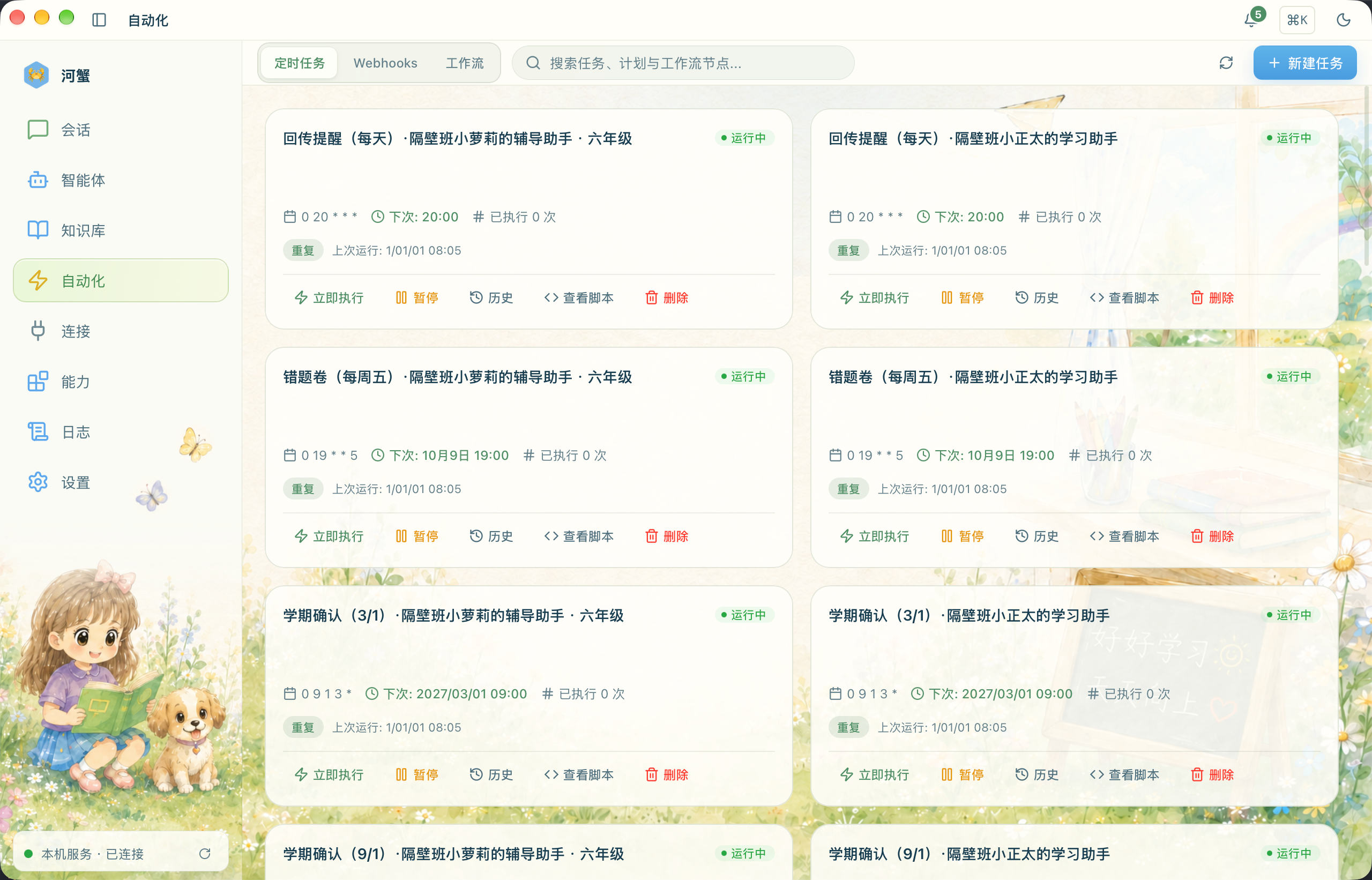 自动化页：多个孩子各自的回传提醒、错题卷和学期确认任务