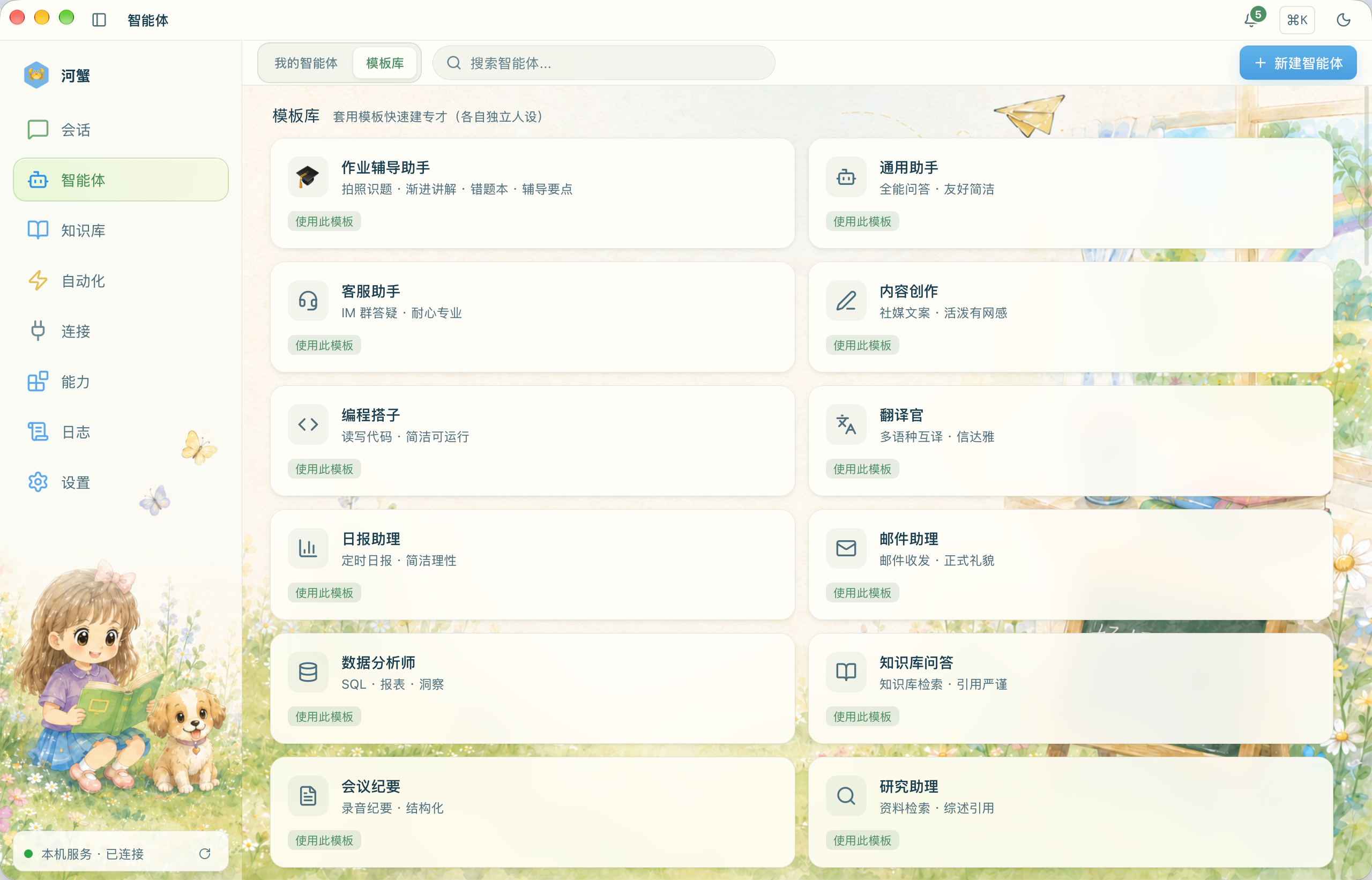 智能体模板库：作业辅导助手及使用此模板入口