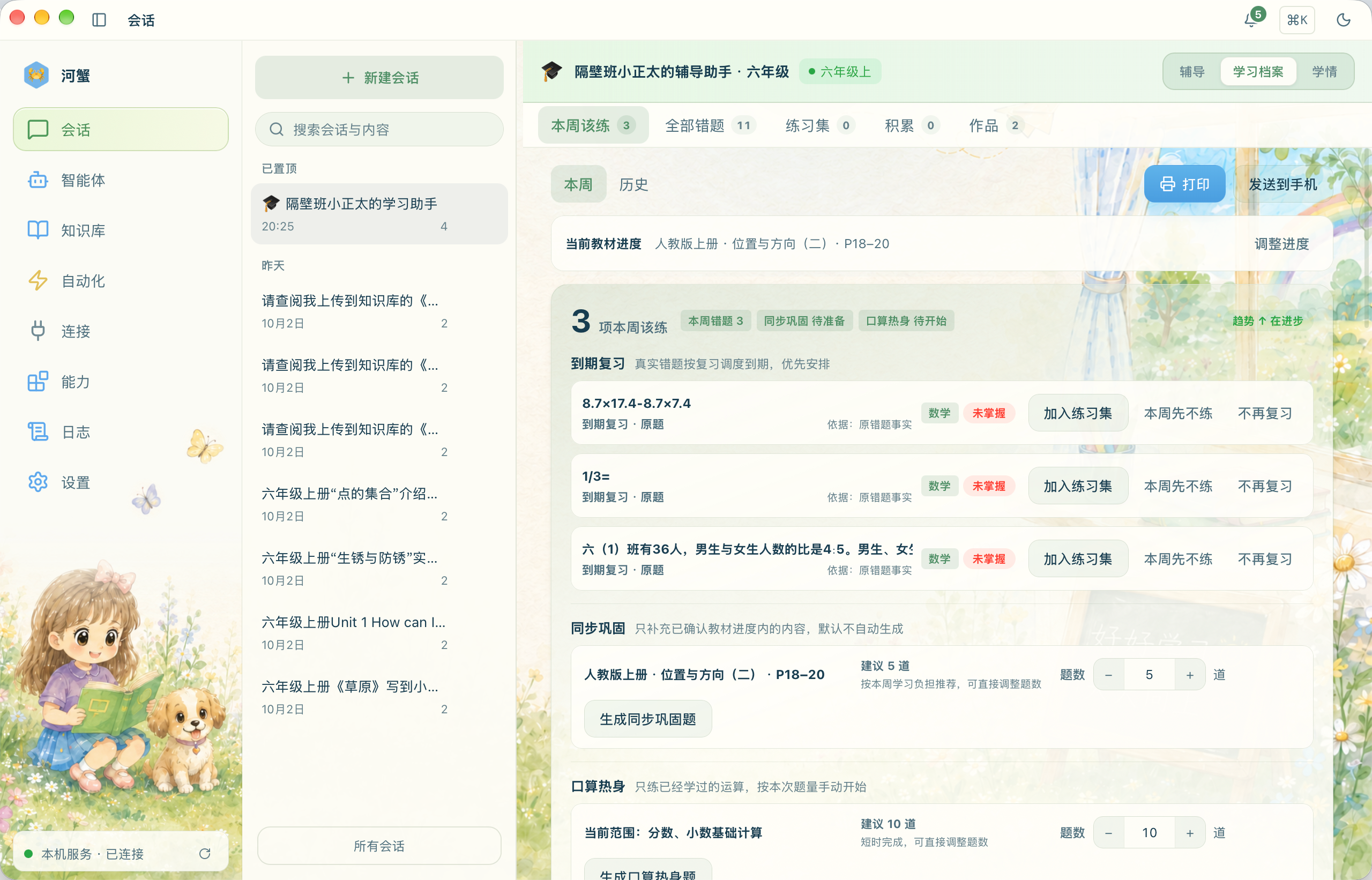 学习档案本周该练页：到期复习、按当前教材进度同步巩固，以及口算热身