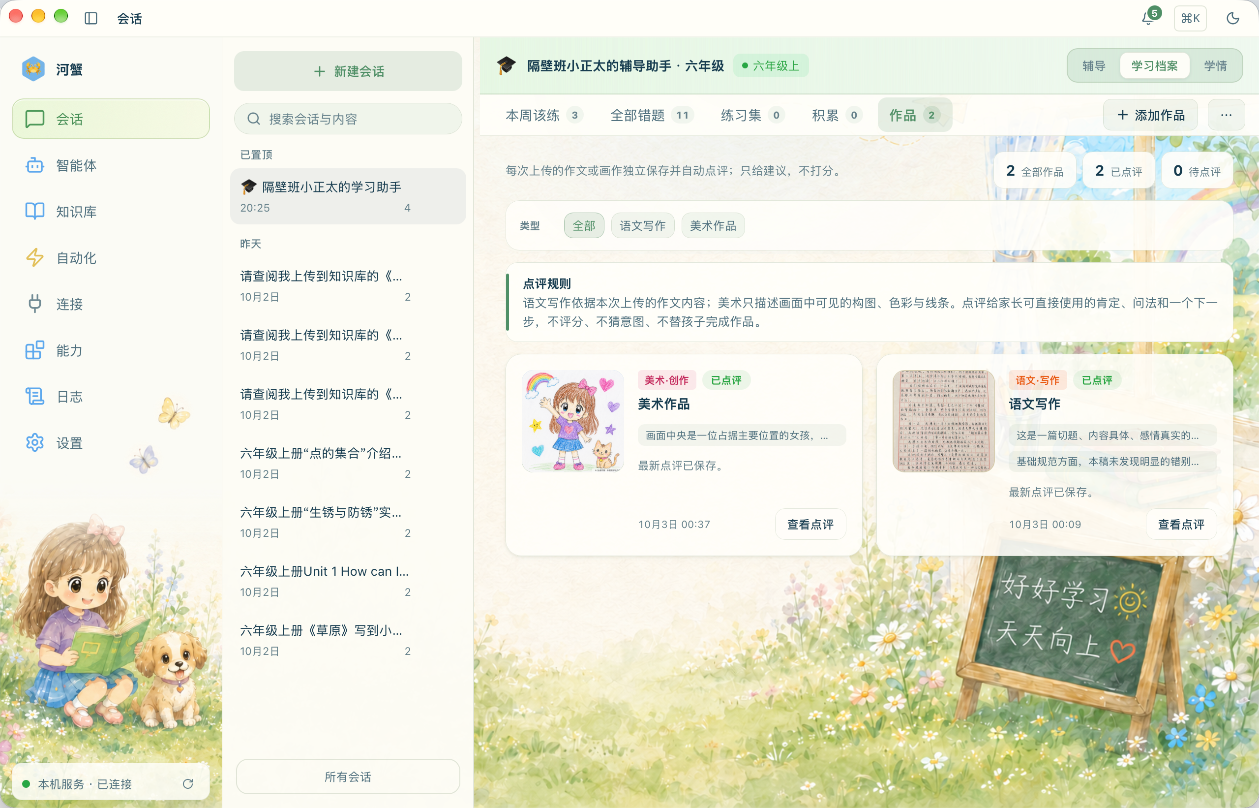 学习档案的作品列表：作文与美术作品，以及添加作品和查看点评入口