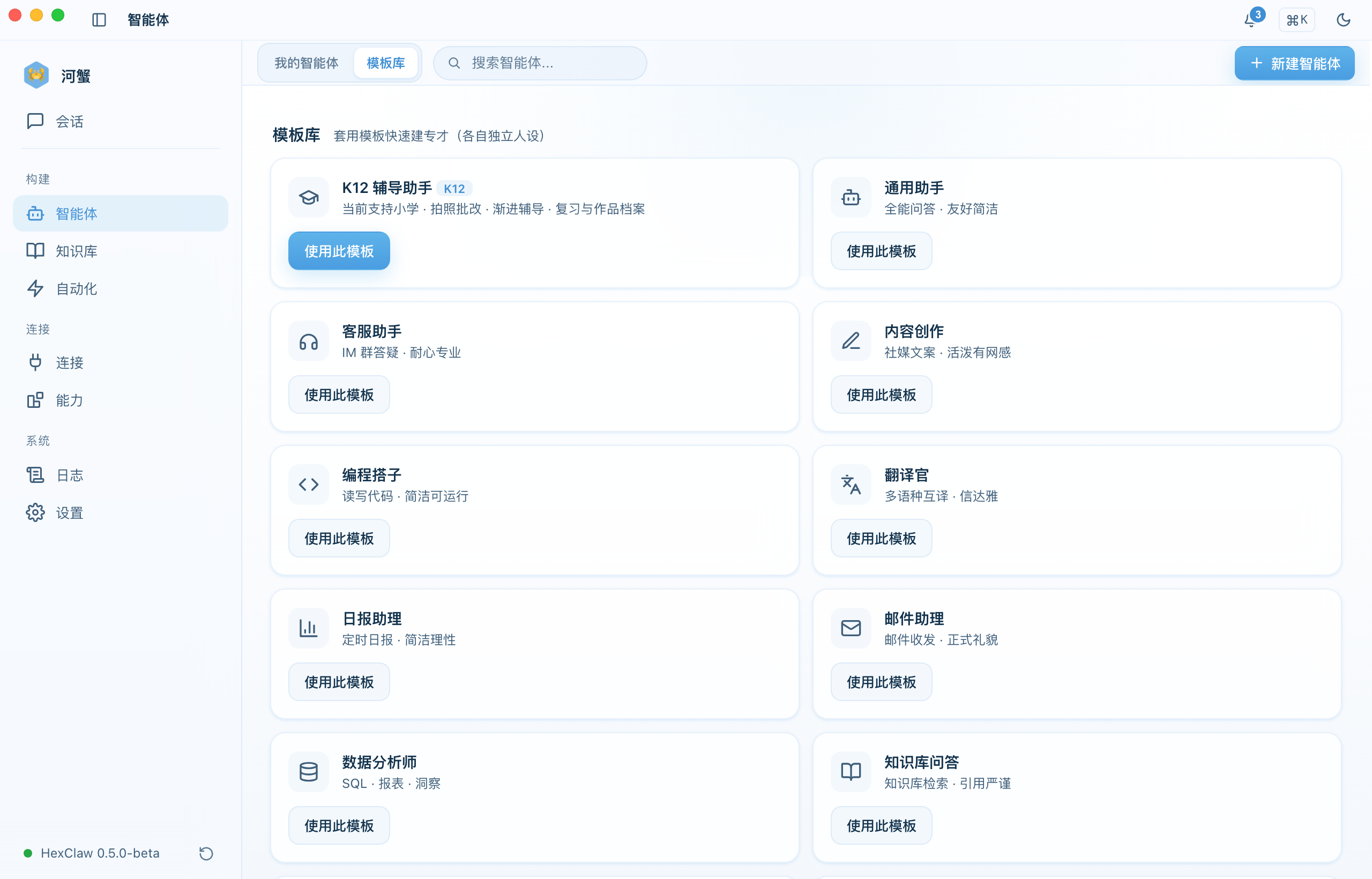 智能体模板库页面