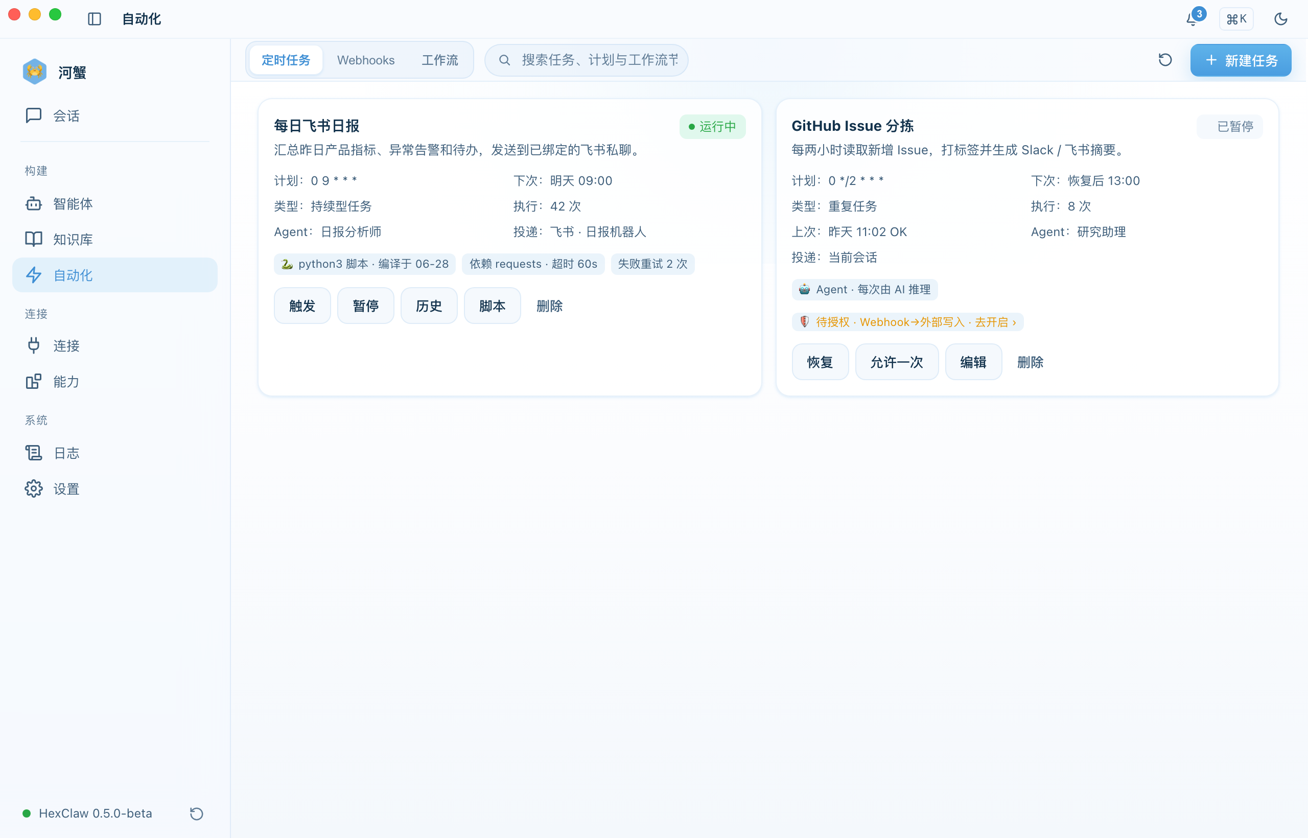 自动化定时任务页面