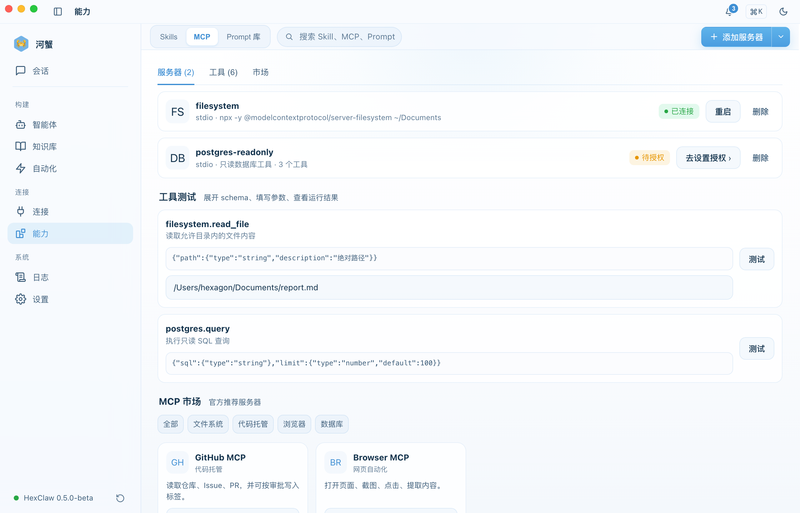 能力页的 MCP 管理页面