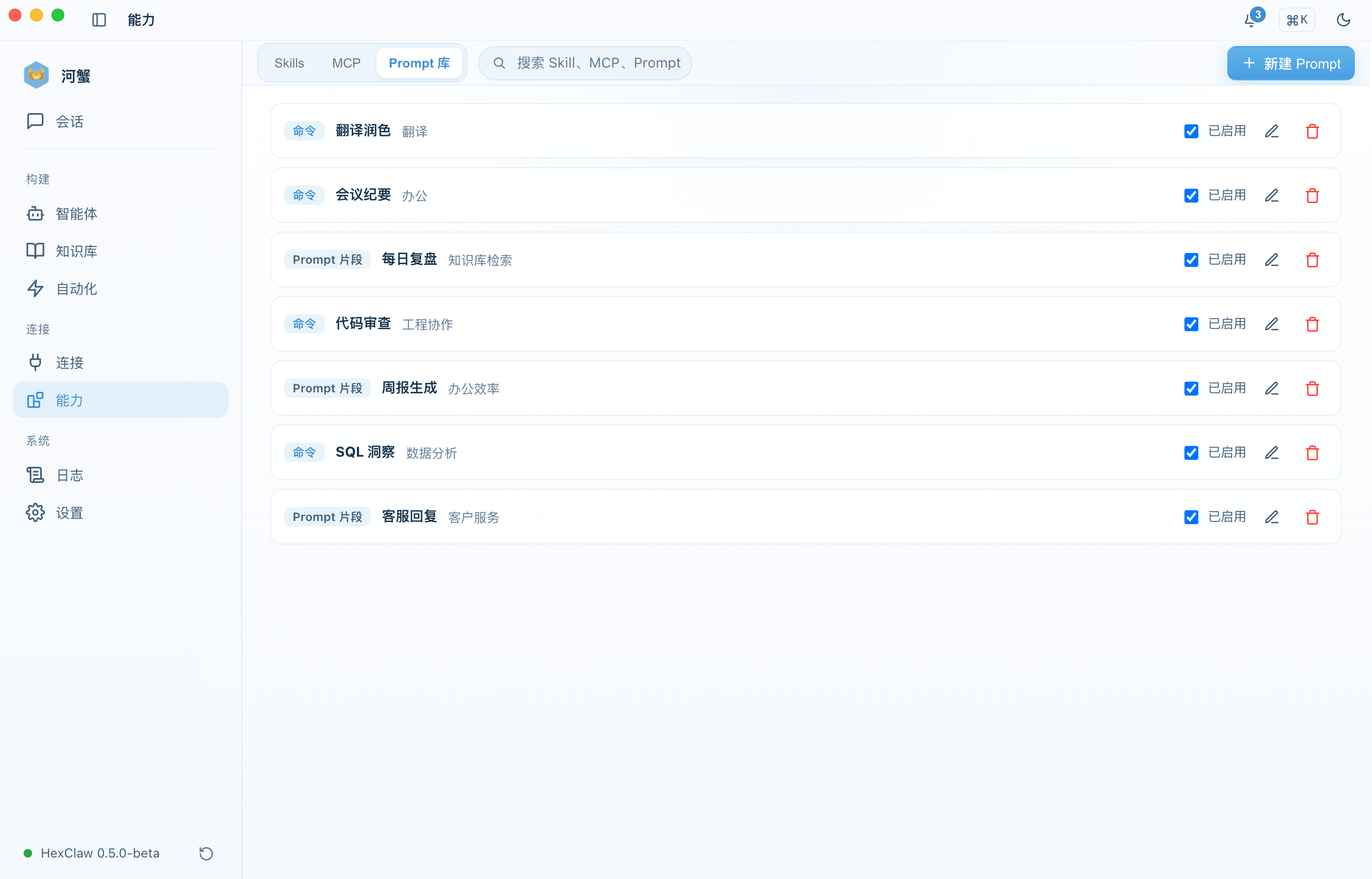 能力页的 Prompt 库页面