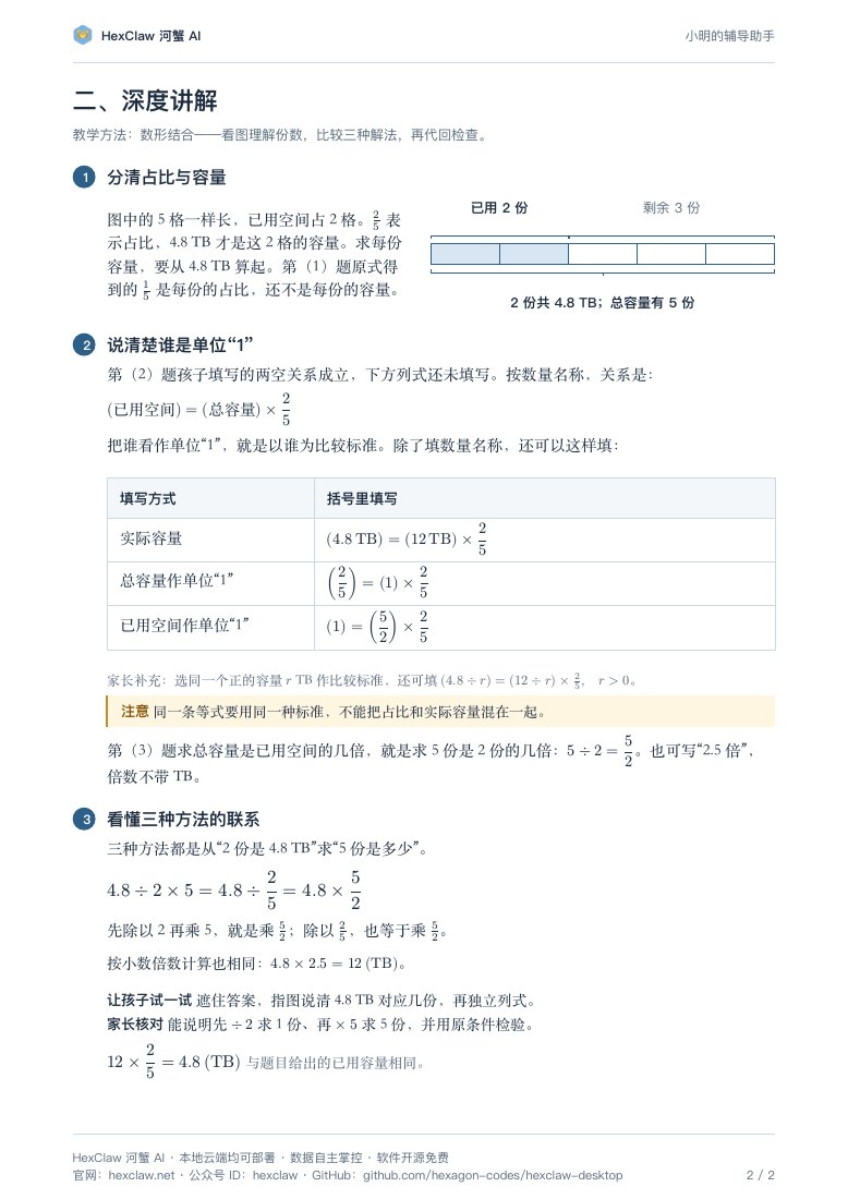 脱敏案例PDF第2页预览：数形结合、单位1的比较标准、三种方法的联系与代回检查